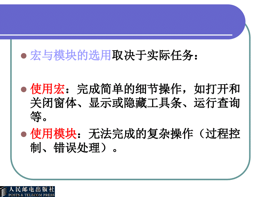 数据库原理与应用 第二版  教学课件 ppt 作者  赵杰 杨丽丽 陈雷 第10章 宏操作_第4页