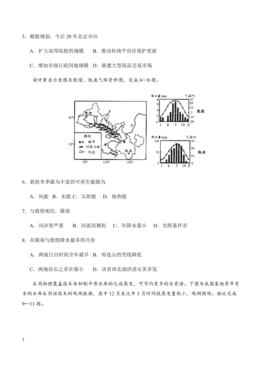 辽宁省全国大联考（全国Ⅱ卷）2018届高三第一次联考文综试卷 含答案_第3页