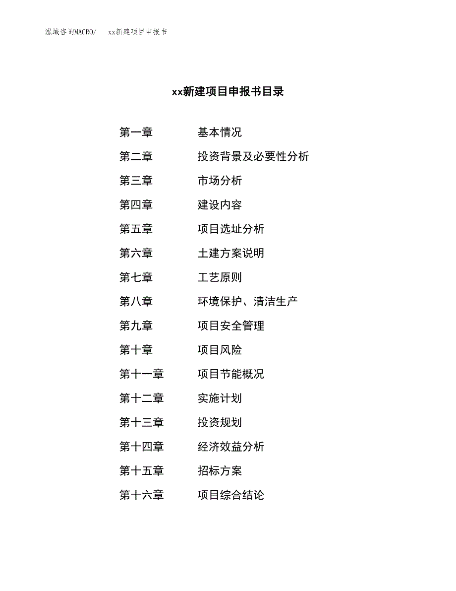 (投资7750.22万元，32亩）xx新建项目申报书_第2页