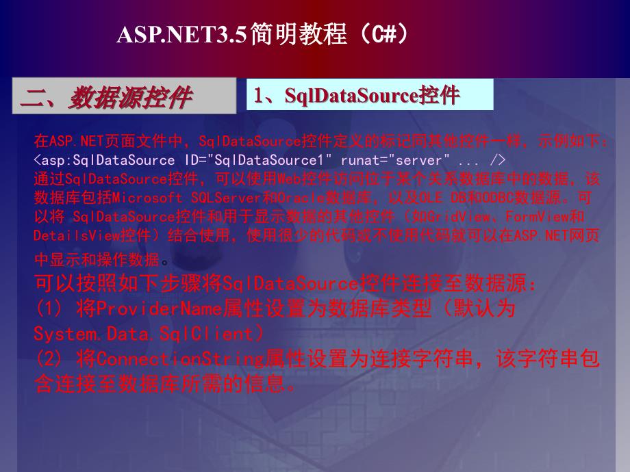 ASP.NET 3.5简明教程 教学课件 ppt 作者 chapter09_第4页