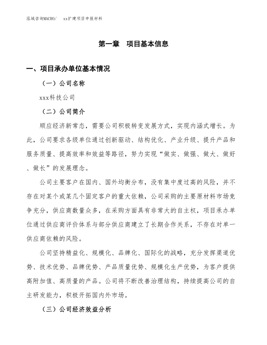 (投资21490.99万元，82亩）xxx扩建项目申报材料_第3页