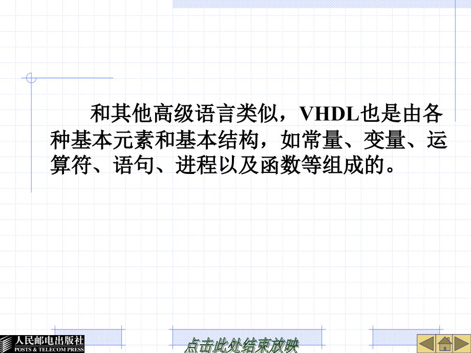 实用EDA技术与VHDL教程 教学课件 ppt 作者  赵岩 林白 王志强 第3章  VHDL硬件描述语言_第2页
