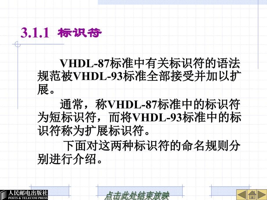 实用EDA技术与VHDL教程 教学课件 ppt 作者  赵岩 林白 王志强 第3章  VHDL硬件描述语言_第5页