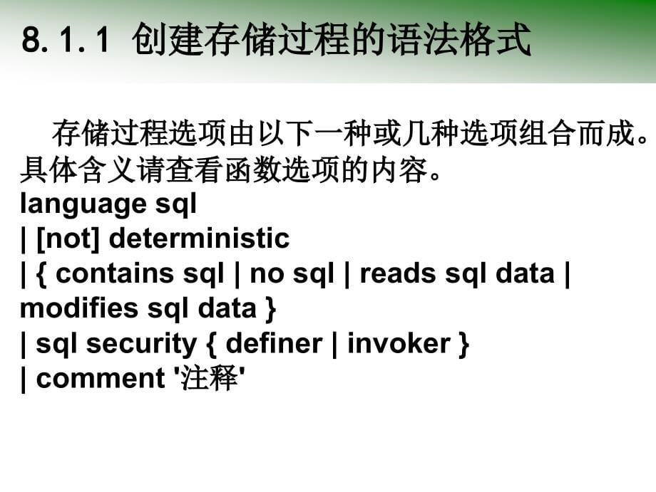 MySQL数据库基础与实例教程 工业和信息化普通高等教育“十二五”规划教材  教学课件 ppt 作者  孔祥盛 MySQL数据库基础与实例教程第8章_第5页