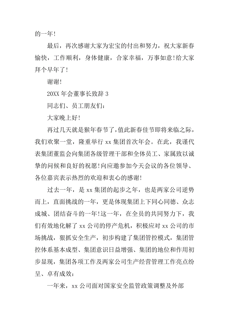 20xx年会董事长致辞_第4页