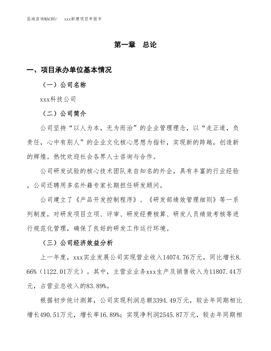 (投资11659.38万元，53亩）xxx新建项目申报书_第3页