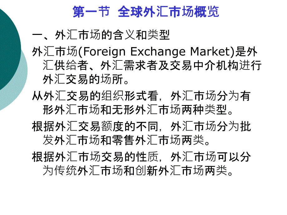 国际金融理论与实务(修订版) 教学课件 ppt 作者 978-7-302-23670-2 第 七 章 外汇交易与外汇风险防范_第2页