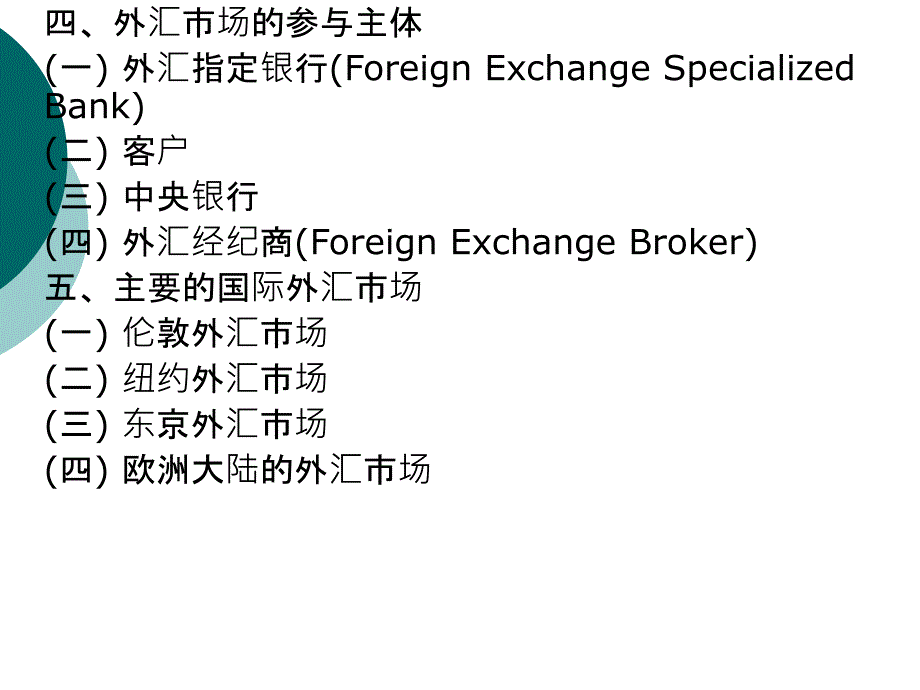 国际金融理论与实务(修订版) 教学课件 ppt 作者 978-7-302-23670-2 第 七 章 外汇交易与外汇风险防范_第4页