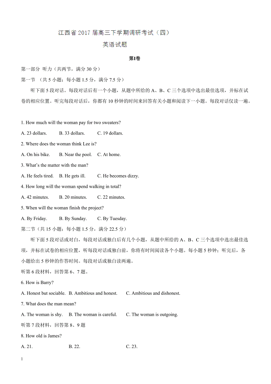 江西省2017届高三调研考试英语试题（四）含答案_第1页