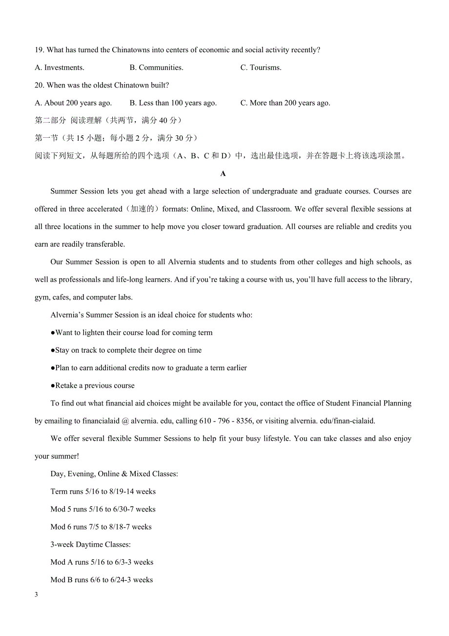 江西省2017届高三调研考试英语试题（四）含答案_第3页