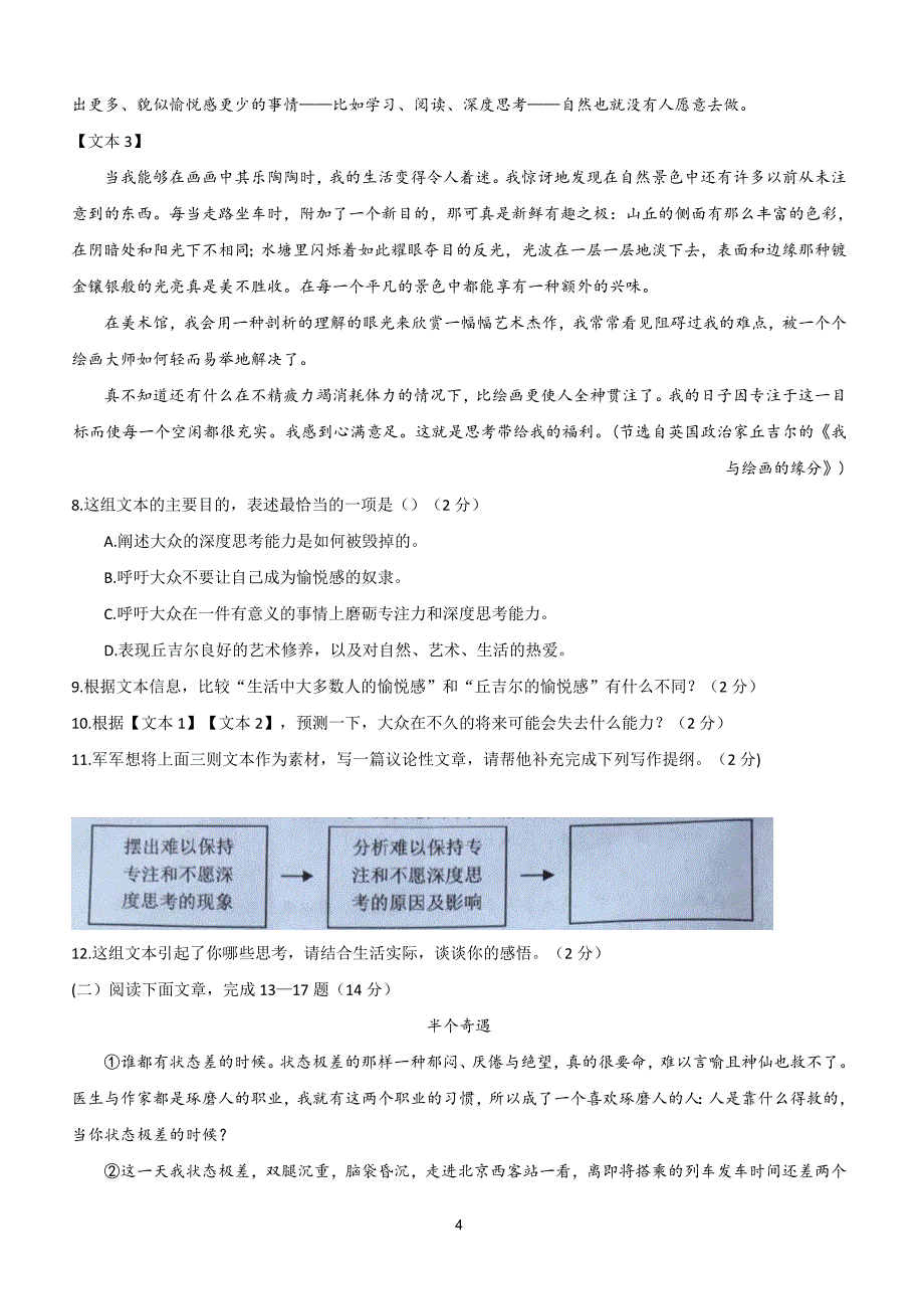 湖南省岳阳市2018年中考语文试题（含答案）_第4页