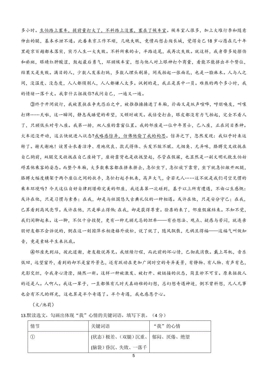 湖南省岳阳市2018年中考语文试题（含答案）_第5页