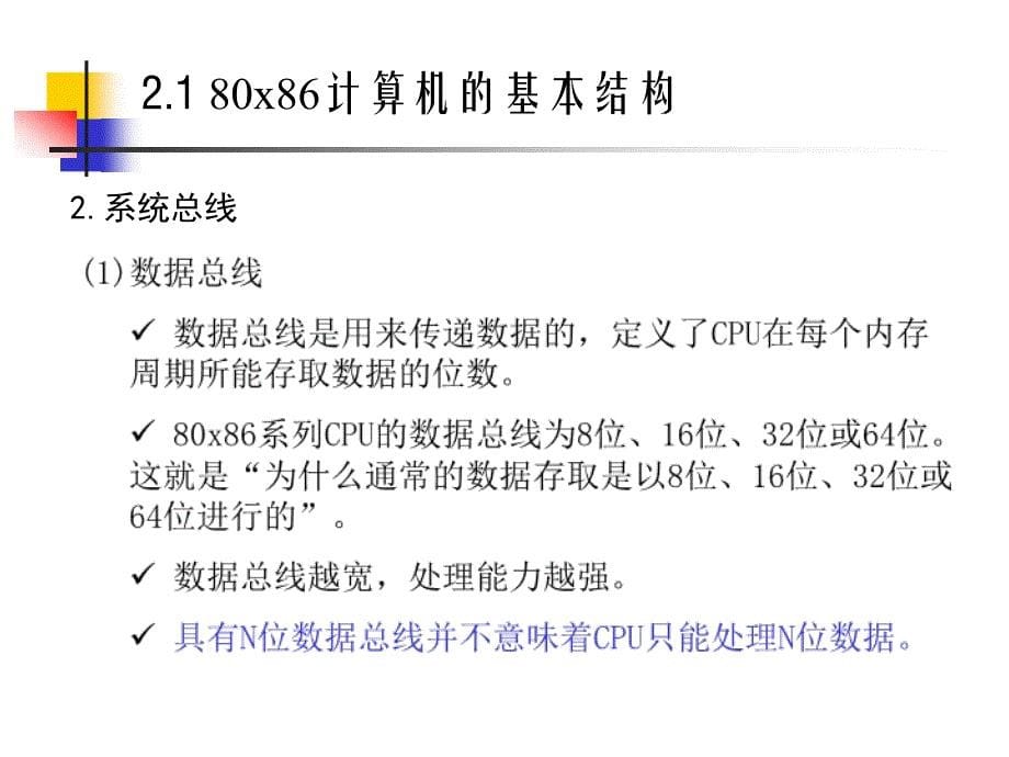 80x86汇编语言程序设计 第2版  教学课件 ppt 作者  王成耀 第2章_第5页