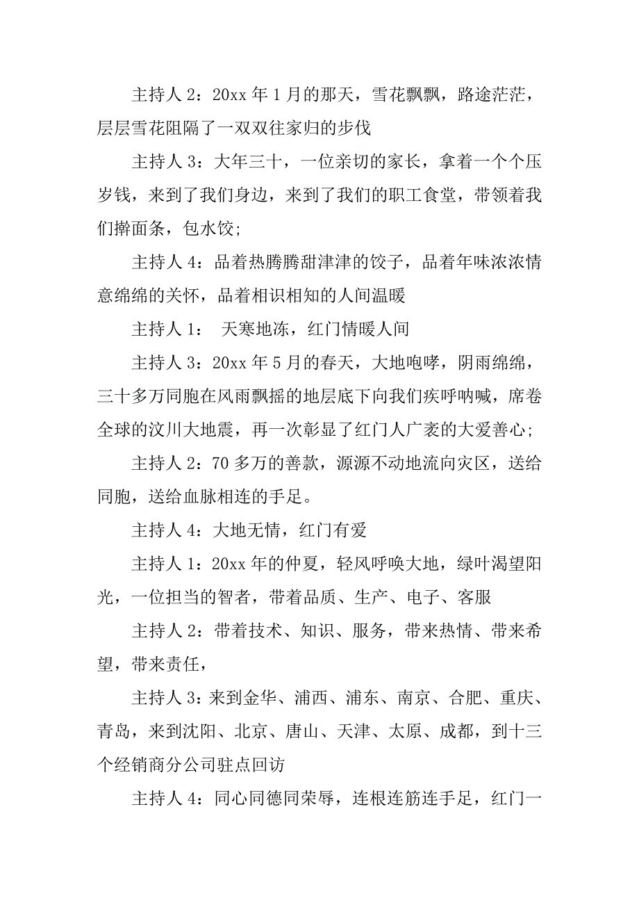 年会主持词：20xx新年年会主持词_第2页