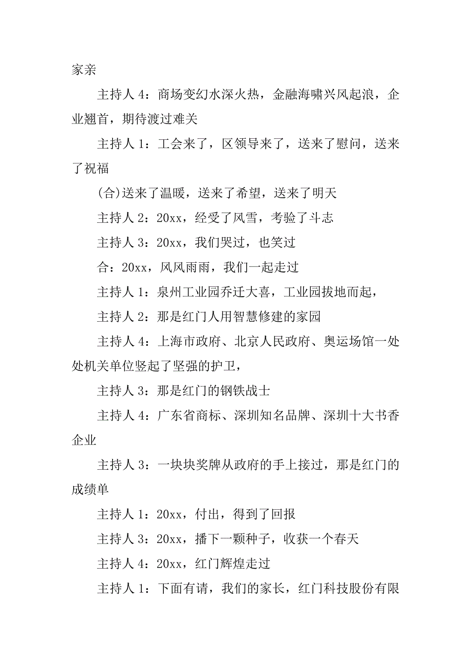 年会主持词：20xx新年年会主持词_第3页