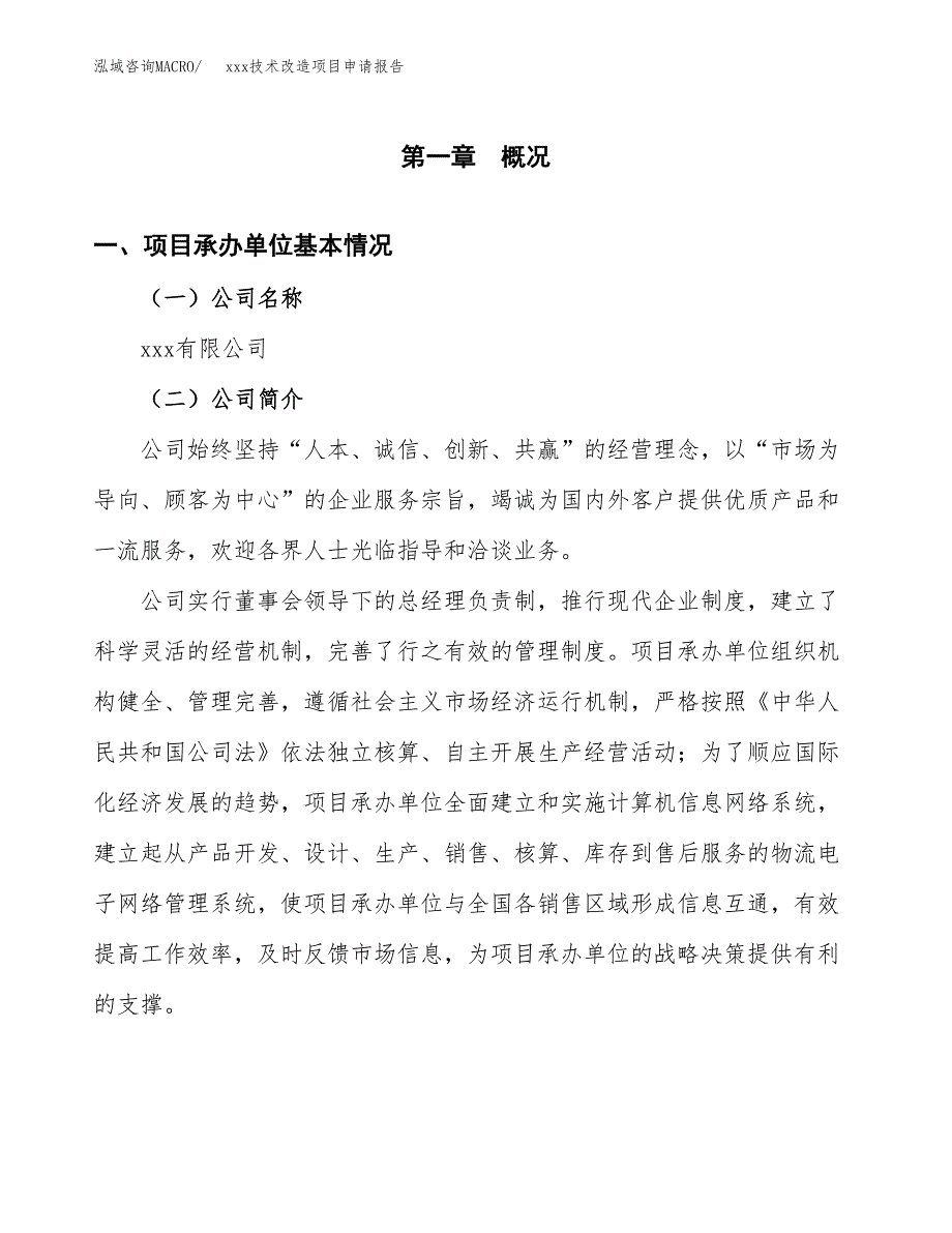 (投资7850.72万元，28亩）xxx技术改造项目申请报告_第3页