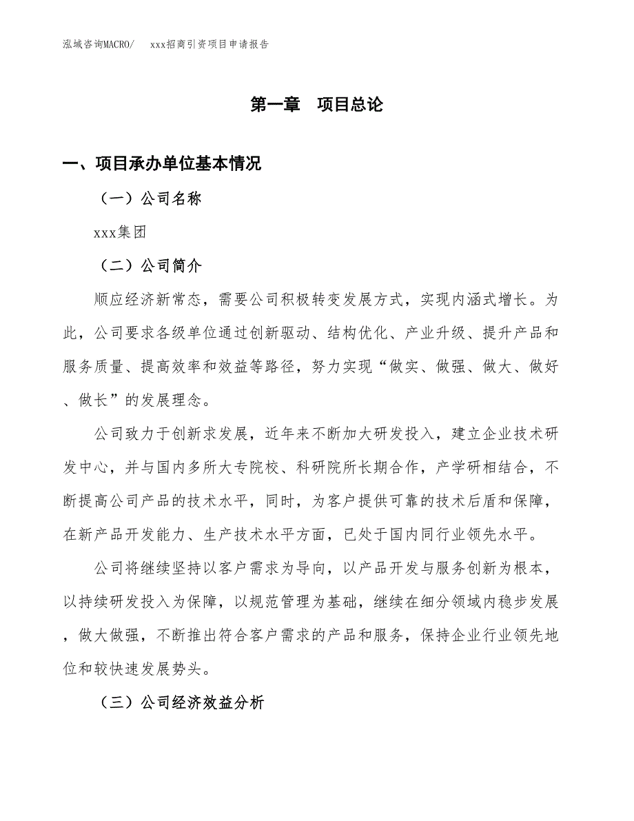 (投资11265.68万元，53亩）xxx招商引资项目申请报告_第3页