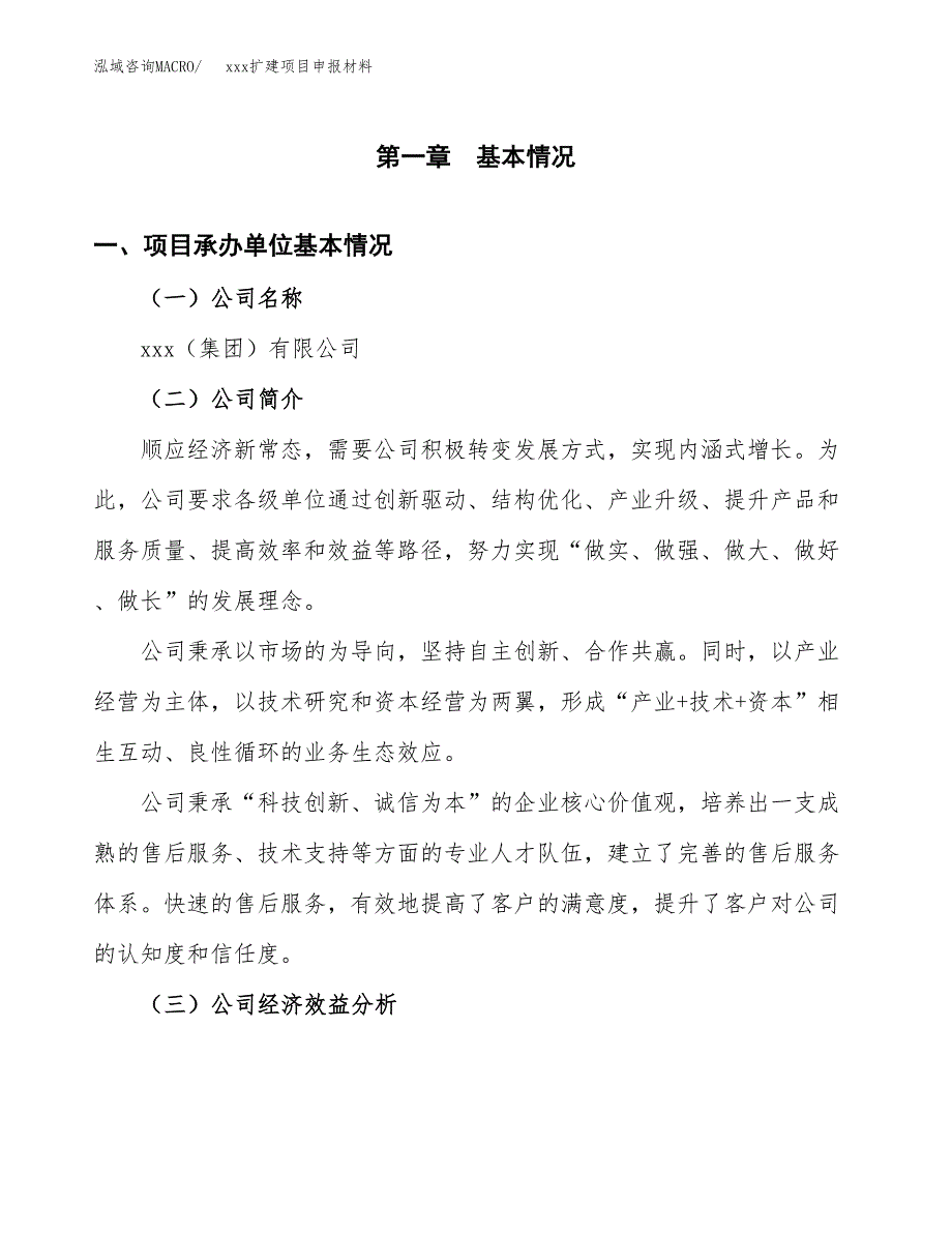 (投资13603.00万元，57亩）xx扩建项目申报材料_第3页