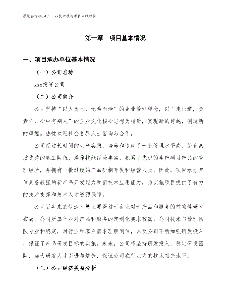 (投资20025.56万元，82亩）xx技术改造项目申报材料_第3页