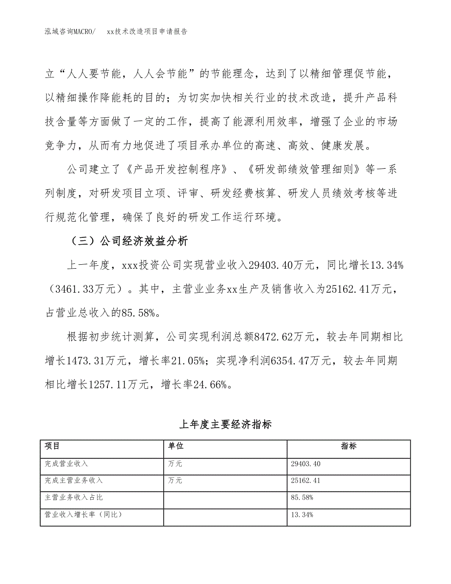 (投资16285.55万元，73亩）xx技术改造项目申请报告_第4页