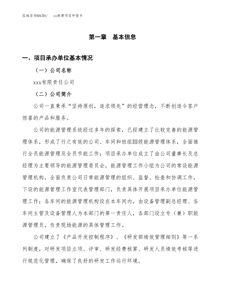 (投资11127.60万元，42亩）xx新建项目申报书_第3页