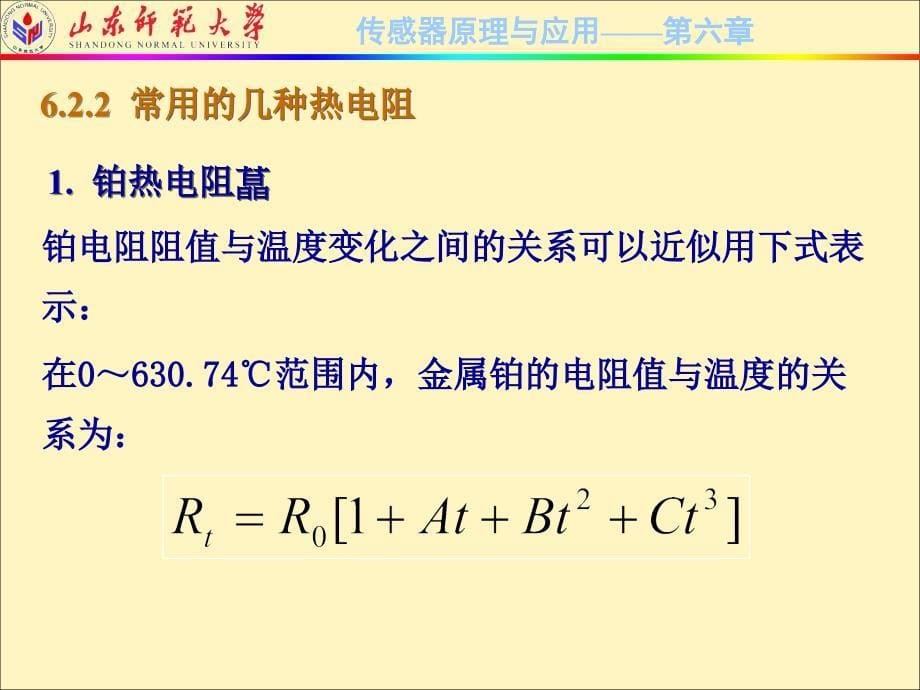 传感器原理与应用技术 第2版  2010山东省精品课程教材  教学课件 ppt 作者  刘爱华 满宝元 6-2_第5页