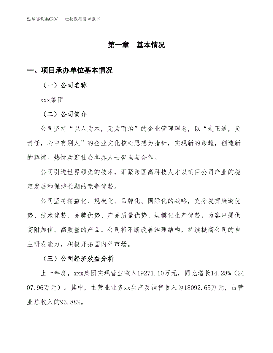 (投资15805.98万元，76亩）xxx技改项目申报书_第3页