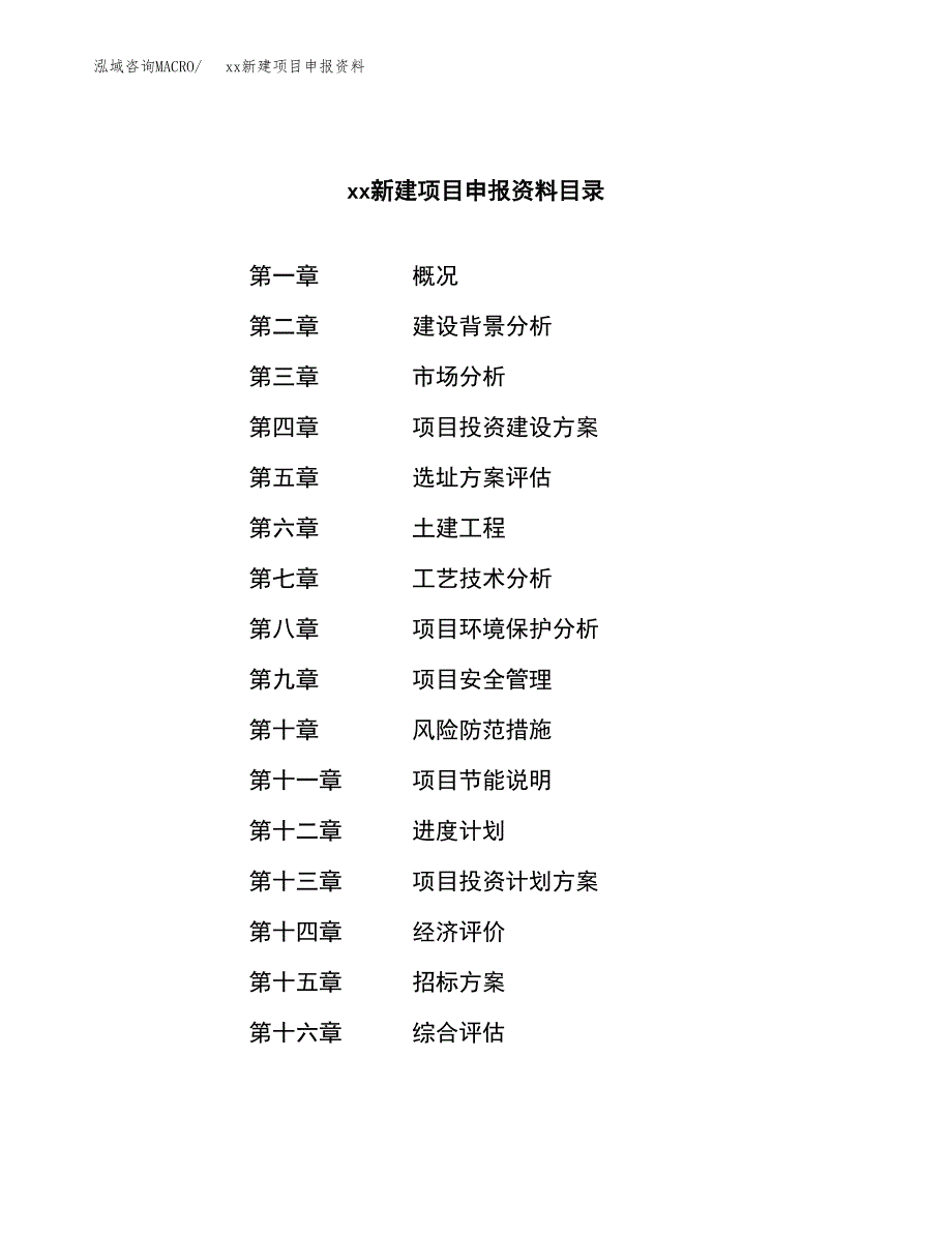 (投资2834.55万元，12亩）xx新建项目申报资料_第2页