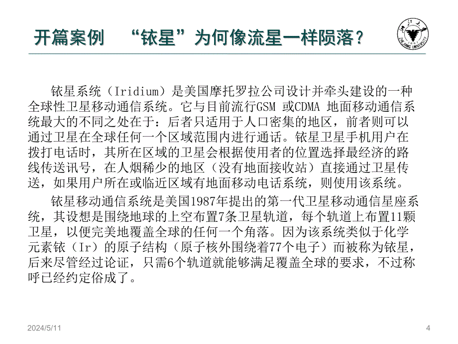 品牌战略（应用型本科）  教学课件 ppt 作者 李苗苗(5)_第4页