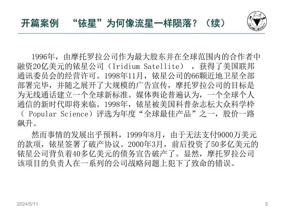 品牌战略（应用型本科）  教学课件 ppt 作者 李苗苗(5)_第5页