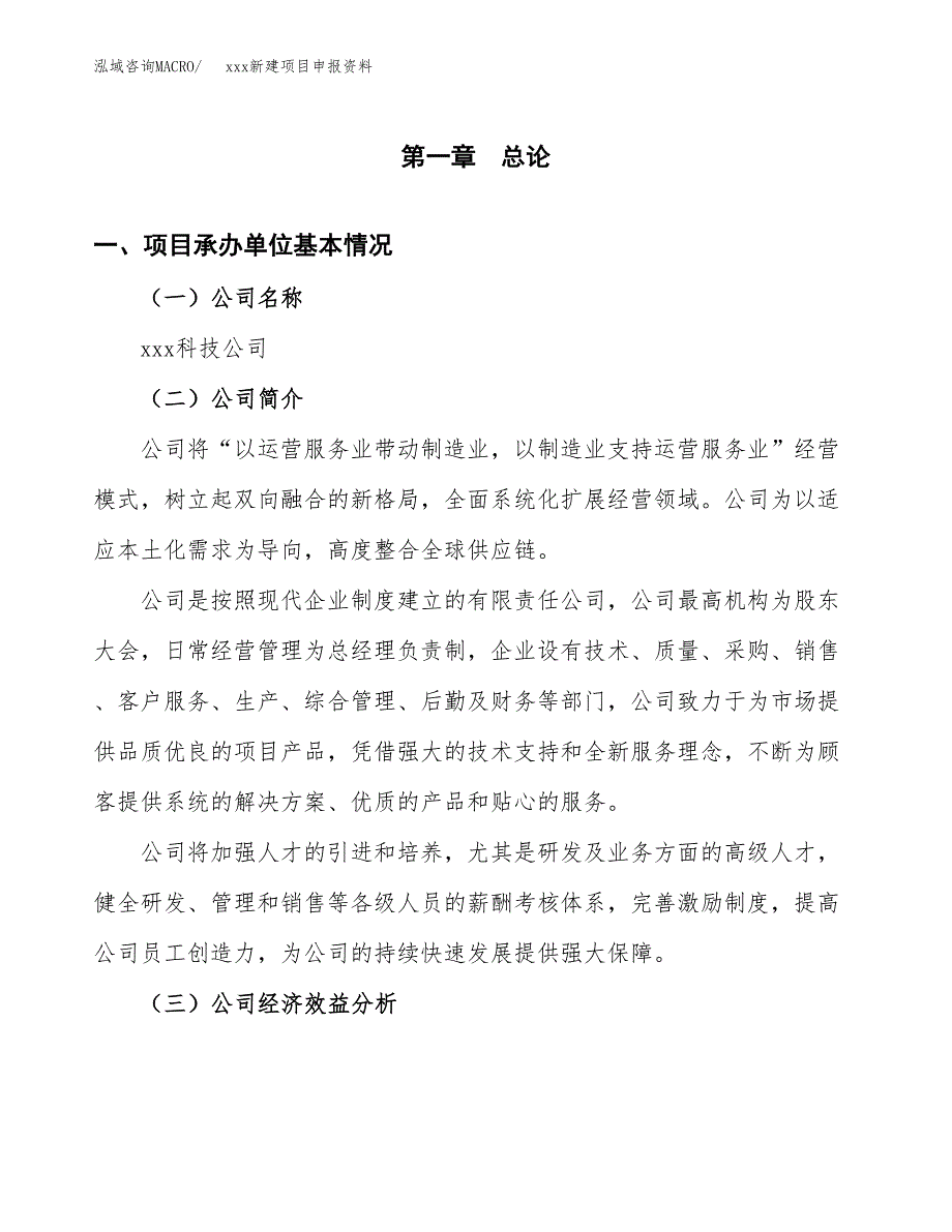 (投资4564.33万元，21亩）xxx新建项目申报资料_第3页