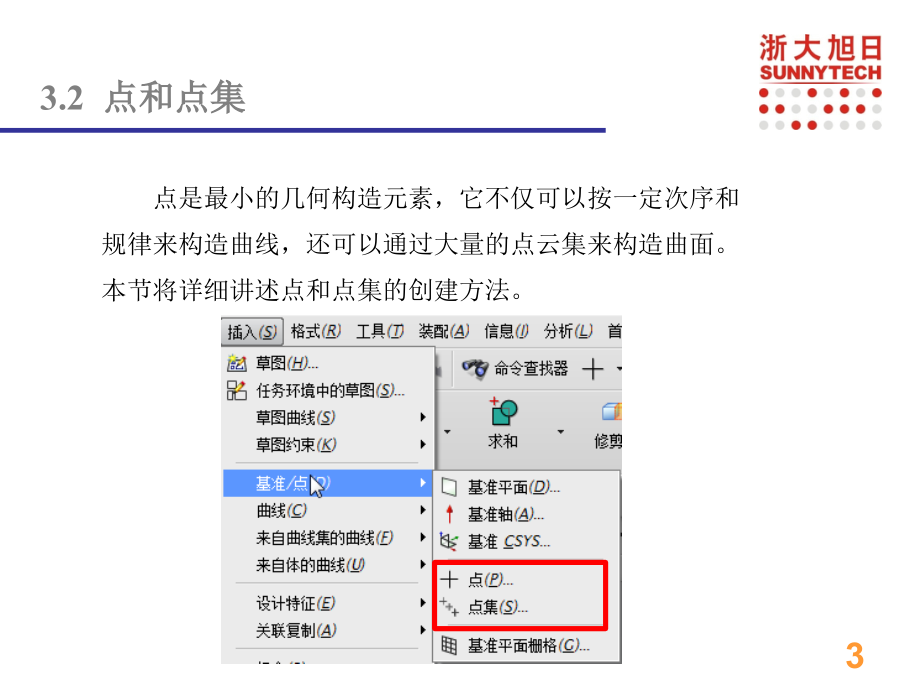 UG NX 8三维造型基础教程（第2版） 教学课件 ppt 作者  978-7-302-31529-2 第三章_第3页