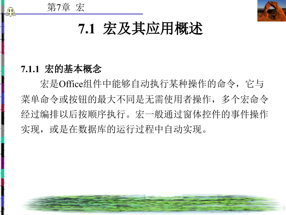 Access数据库应用技术 教学课件 ppt 作者 王趾成 第6-11章 第7章_第2页