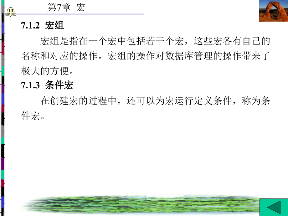 Access数据库应用技术 教学课件 ppt 作者 王趾成 第6-11章 第7章_第3页