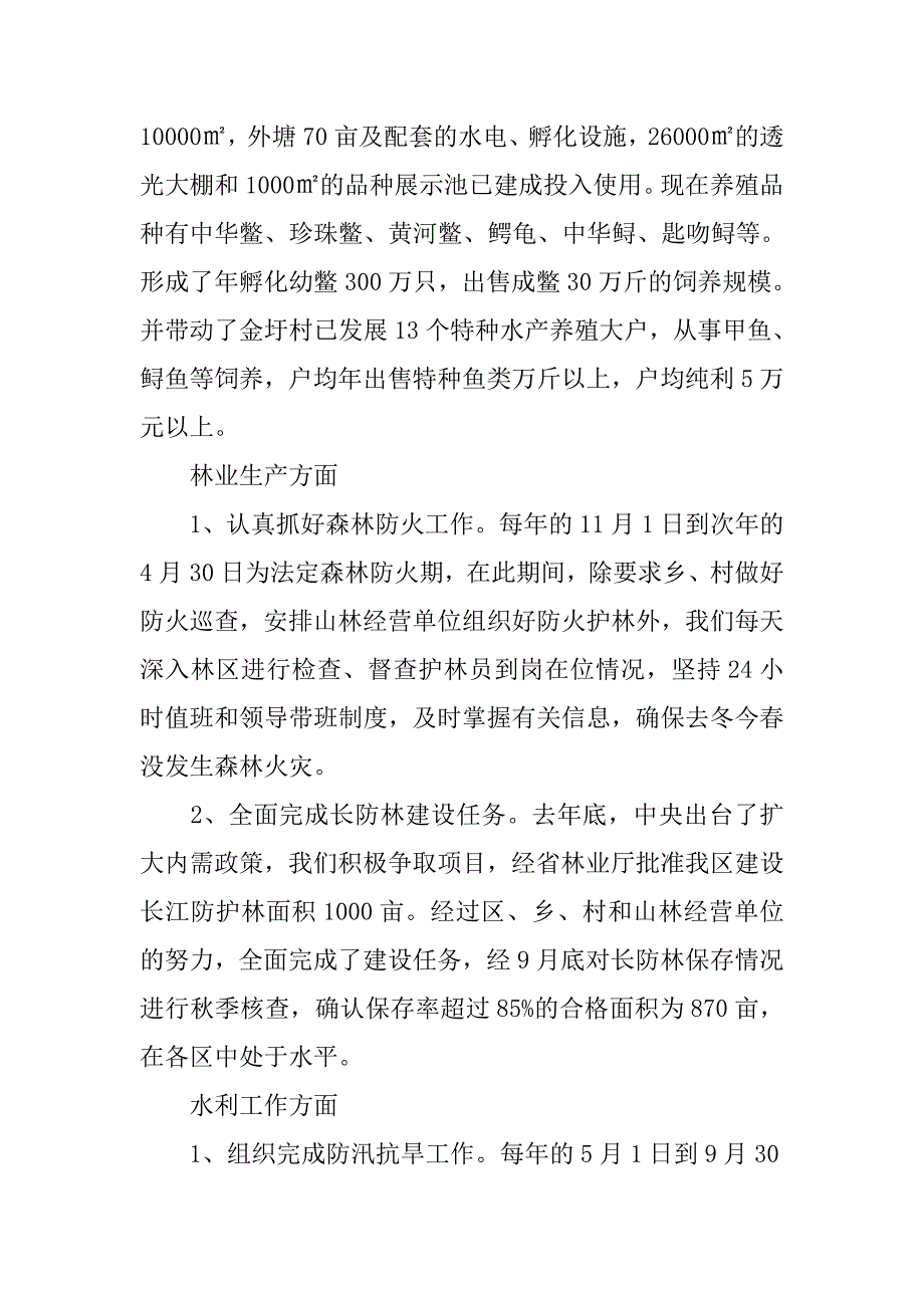 20xx年农委年度工作总结与20xx年工作计划_第3页