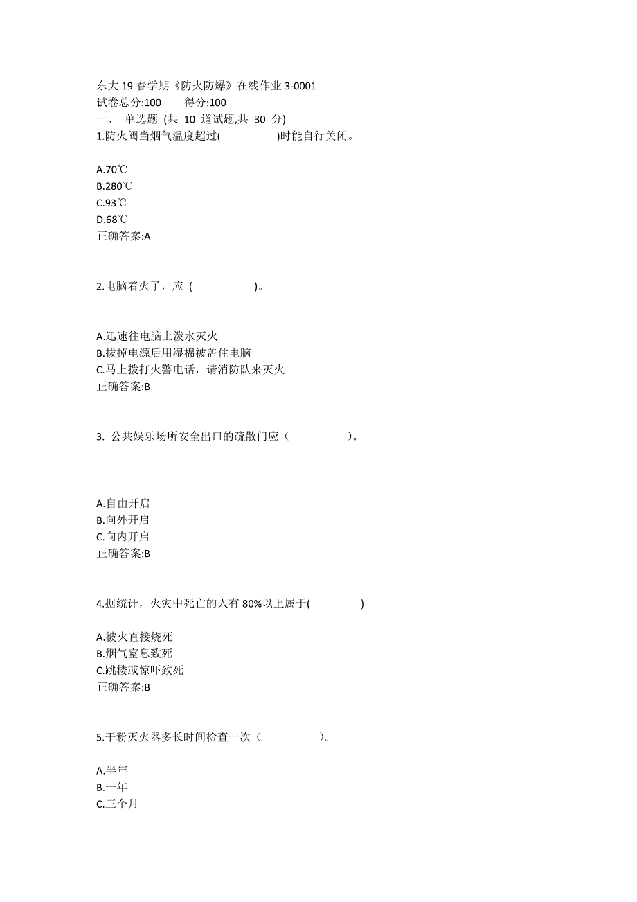 东大19春学期《防火防爆》在线作业3满分哦_第1页