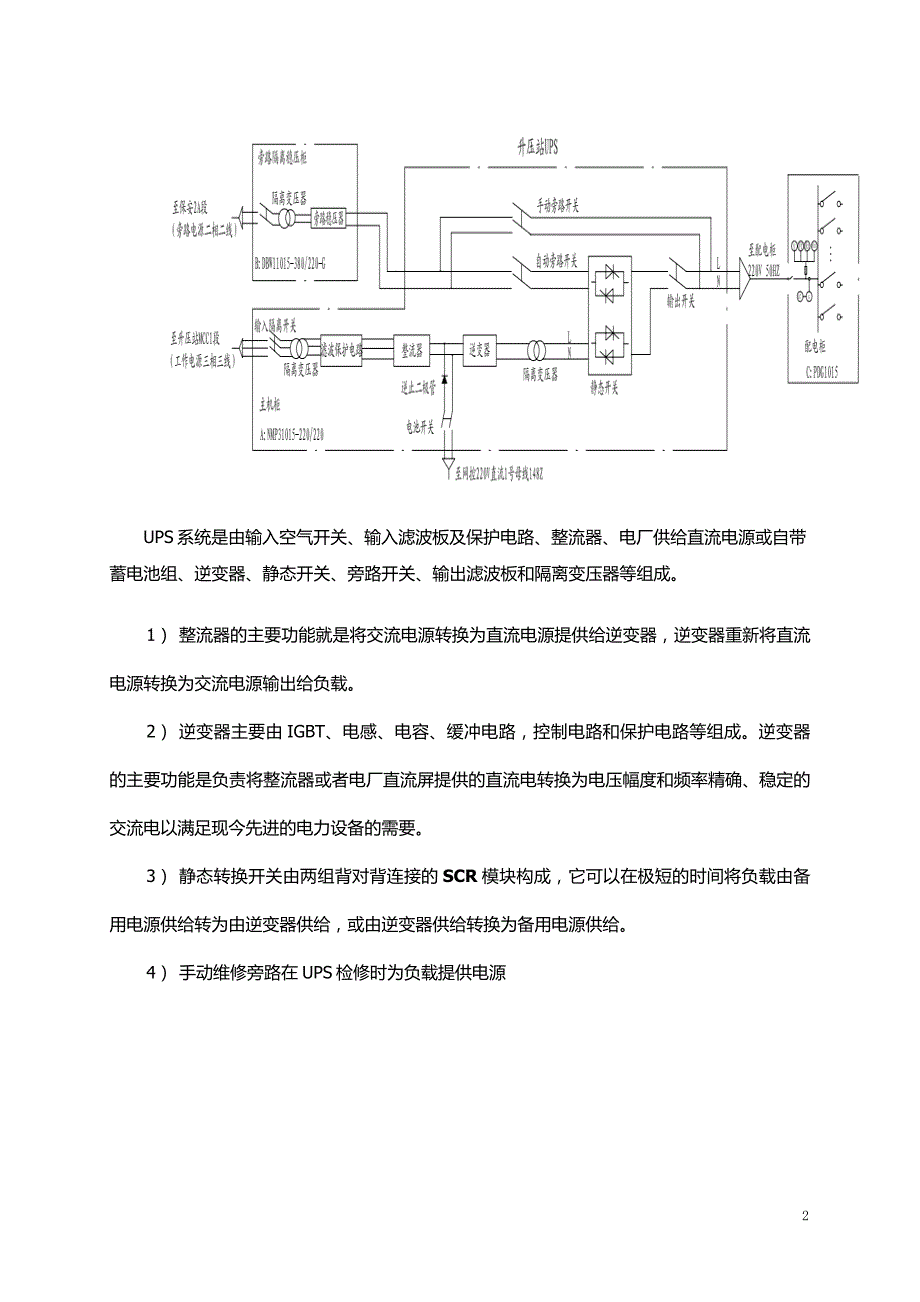 ups、事故照明的切换操作详解_第2页