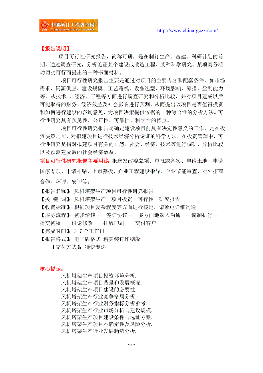 风机塔架生产项目可行性研究报告-重点项目_第2页