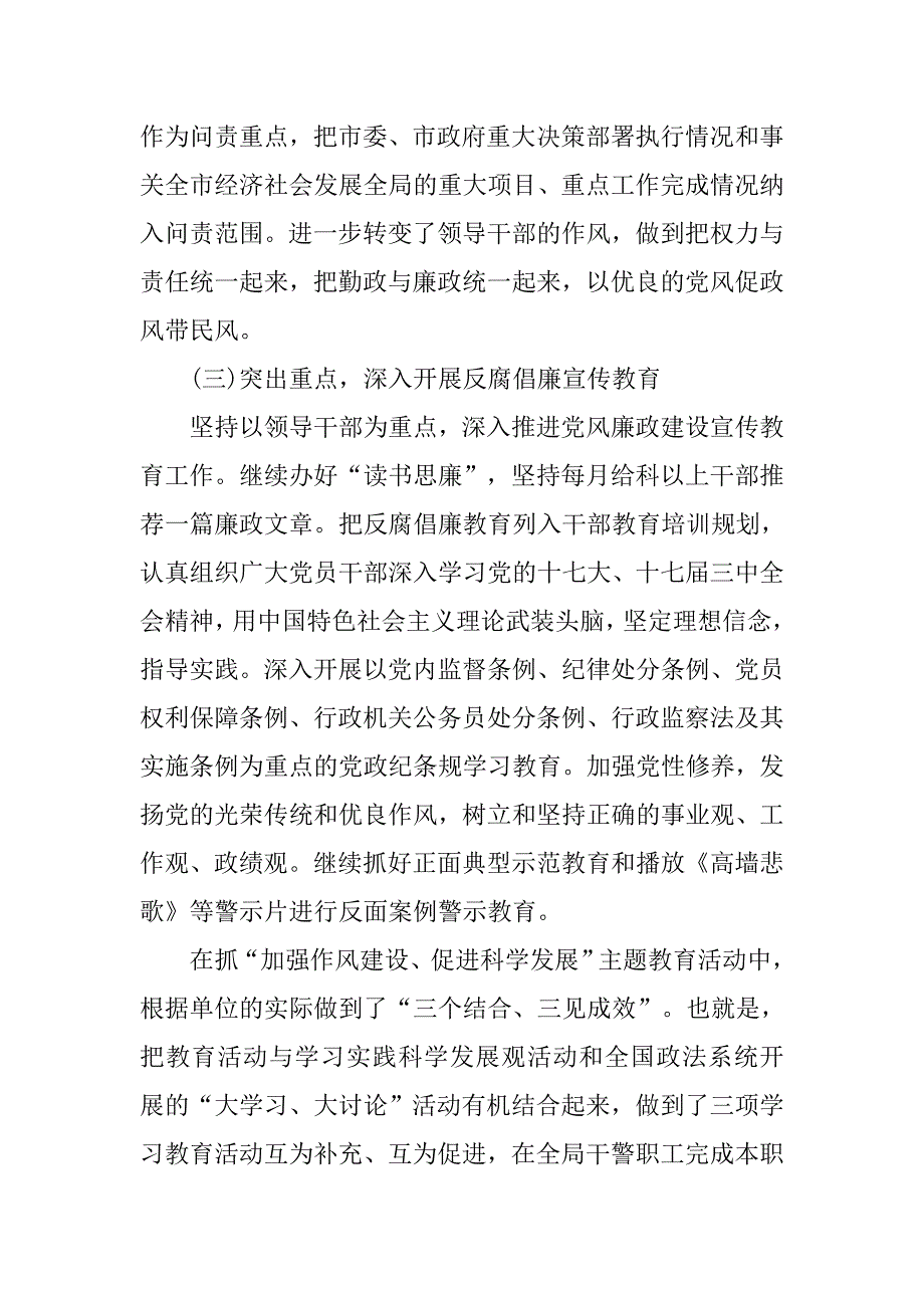 20xx年司法局年终纪检监察年终总结_第3页