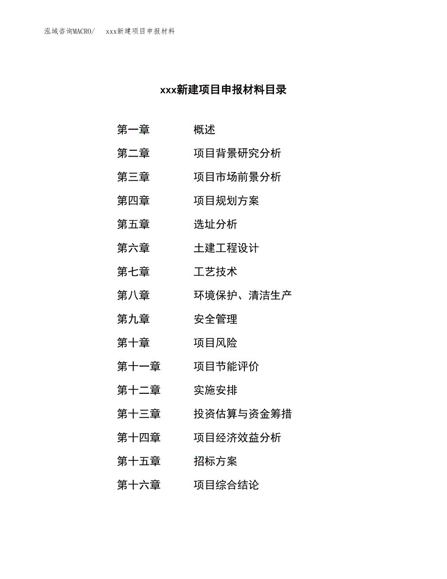 (投资11856.73万元，47亩）xxx新建项目申报材料_第2页