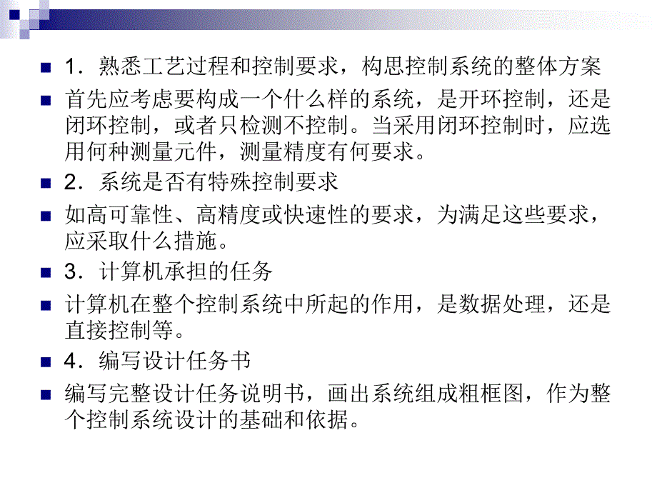 计算机控制系统 第2版 教学课件 ppt 作者 李正军 第9章_第3页