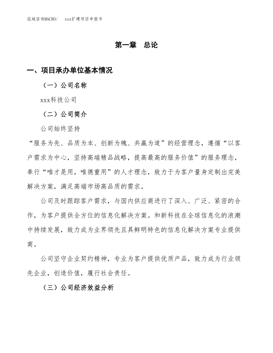 (投资12451.10万元，63亩）xx扩建项目申报书_第3页