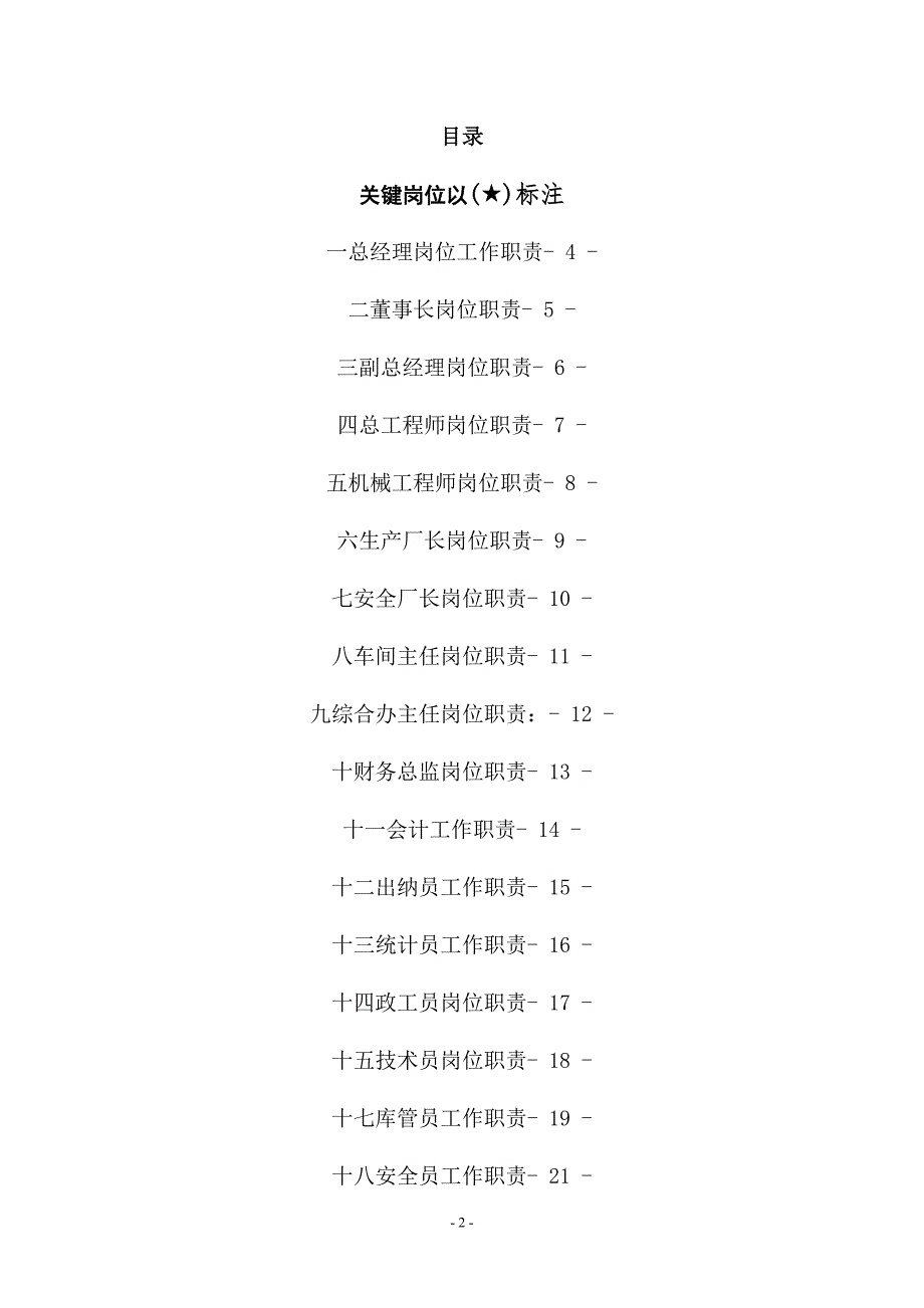 sr秀山县鑫泽矿业有限公司选矿厂各岗位职责_第2页