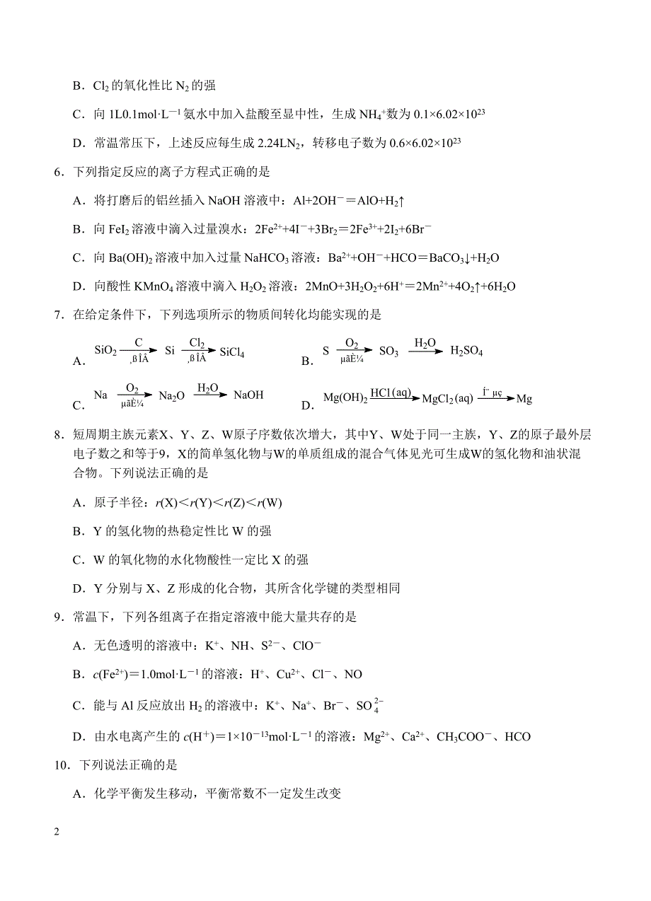 江苏省盐城市2018届高三上学期期中考试化学试卷 含答案_第2页