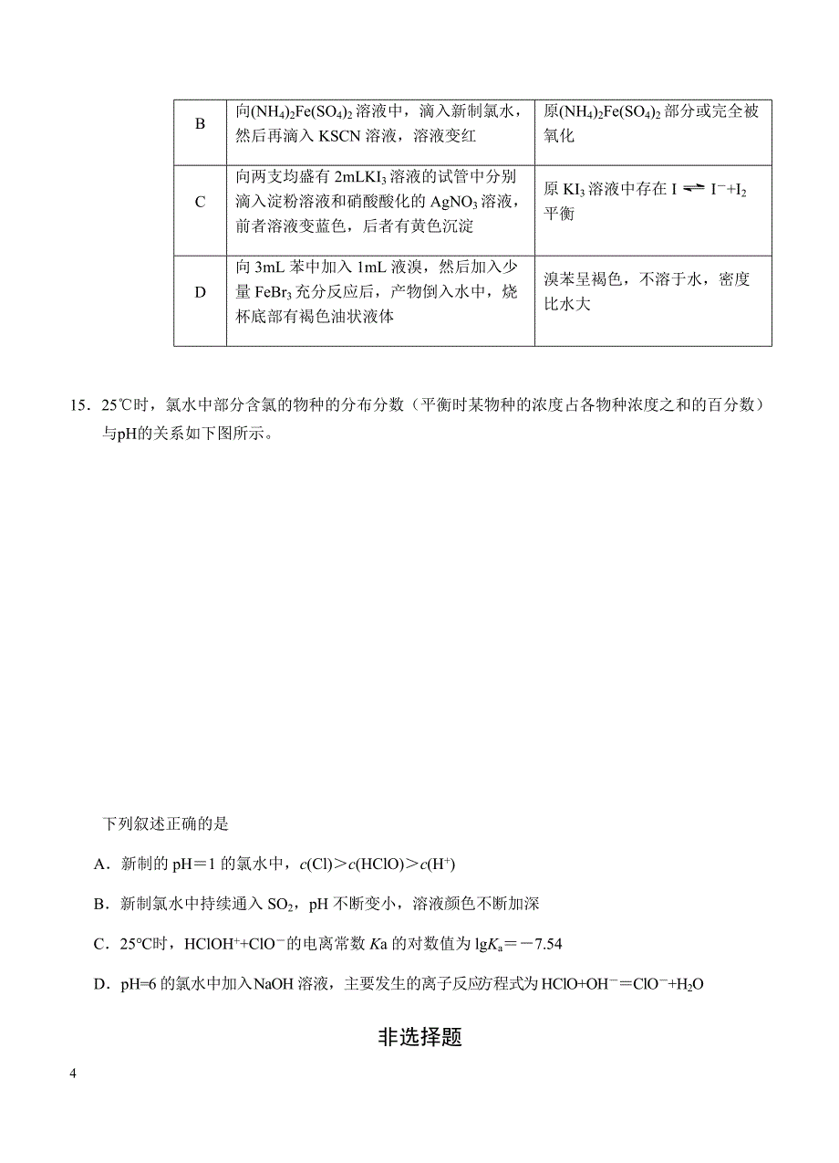 江苏省盐城市2018届高三上学期期中考试化学试卷 含答案_第4页