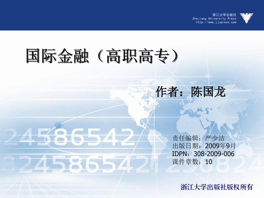 国际金融 教学课件 ppt 作者  严少洁 (9)_第1页