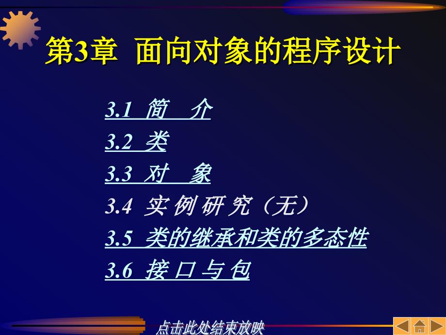 Java程序设计基础 教学课件 ppt 作者  肖孟强 第3章_第1页