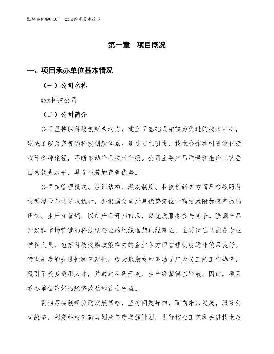 (投资18551.12万元，84亩）xxx技改项目申报书_第3页