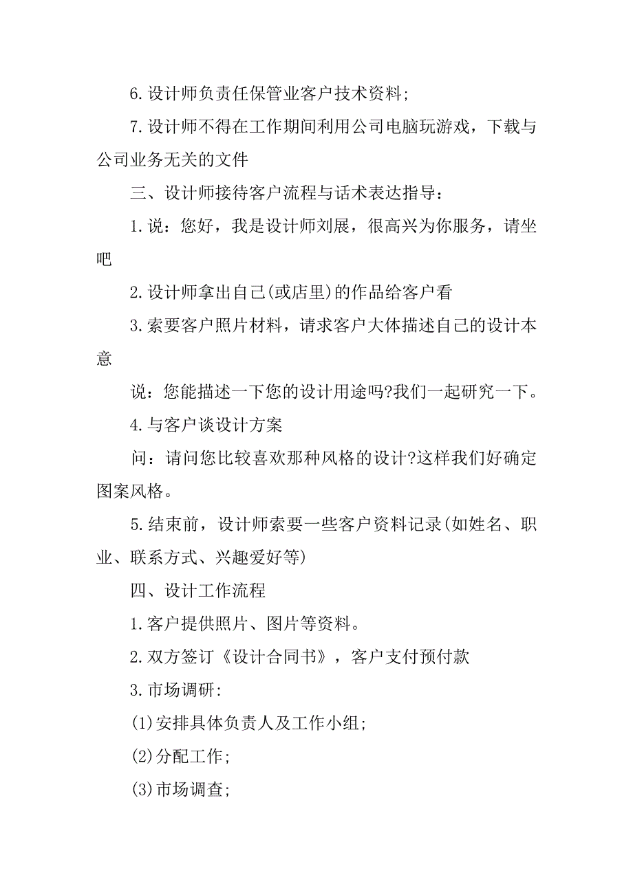 平面设计师工作计划范本ppt_第2页