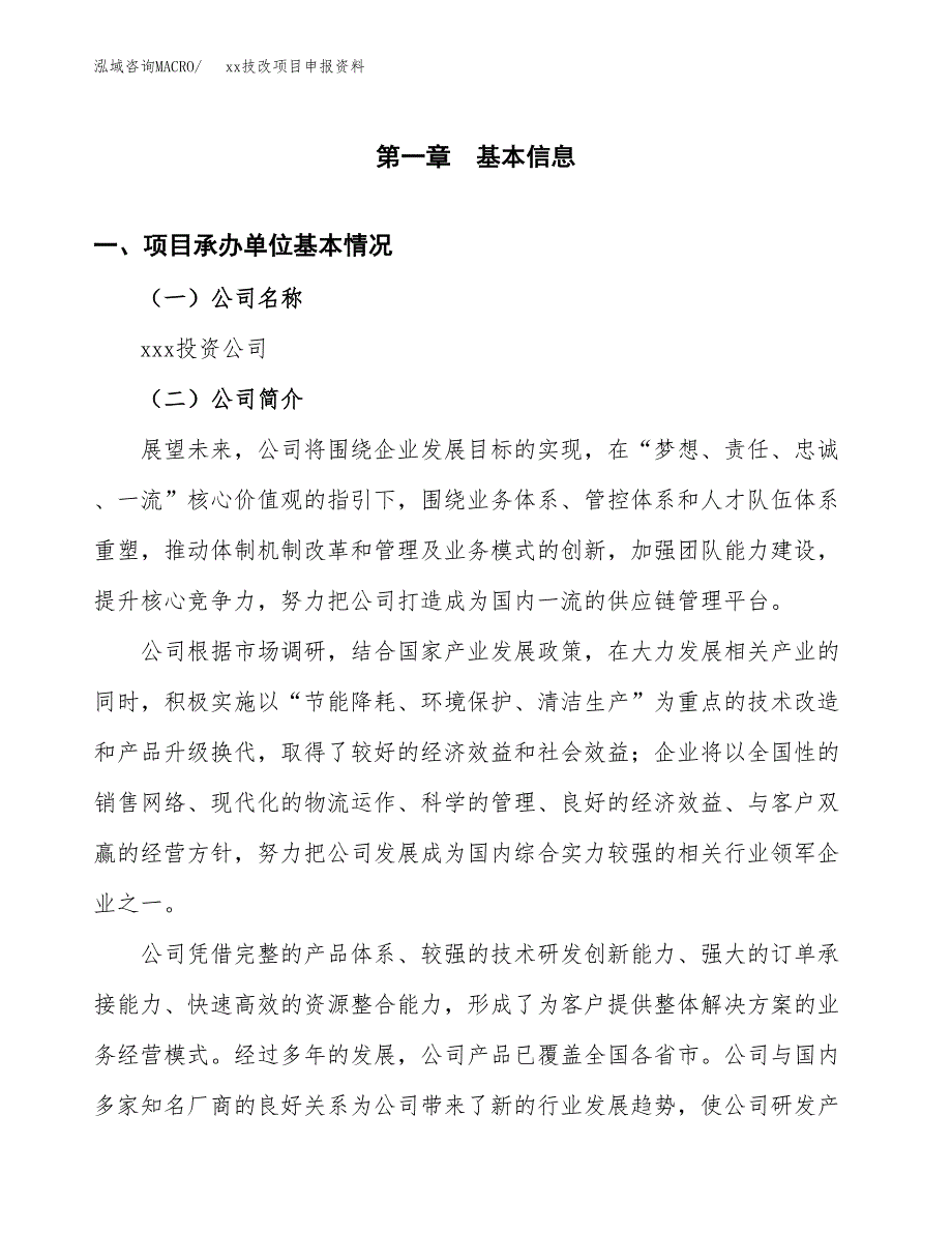 (投资9246.78万元，43亩）xxx技改项目申报资料_第3页